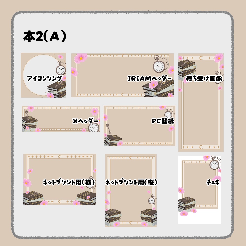 【IRIAM向けデジタルグッズ素材】本7点セット2(アイコンリング、IRIAM・Xヘッダー、ネットプリント、PC壁紙、待ち受け画像、チェキ)