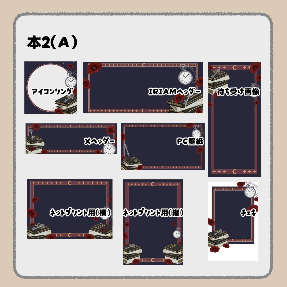 【IRIAM向けデジタルグッズ素材】本7点セット2(アイコンリング、IRIAM・Xヘッダー、ネットプリント、PC壁紙、待ち受け画像、チェキ)