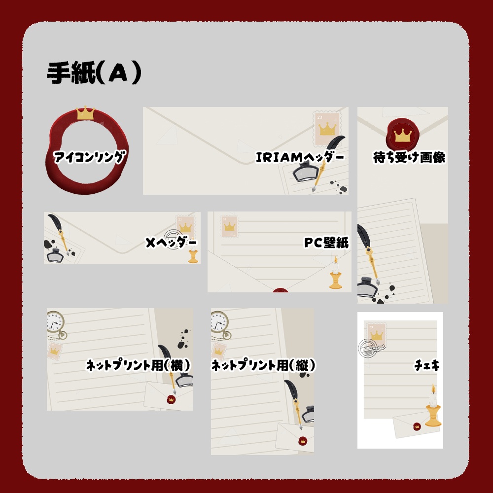 【IRIAM向けデジタルグッズ素材】手紙7点セット(アイコンリング、IRIAM・Xヘッダー、ネットプリント、PC壁紙、待ち受け画像、チェキ)