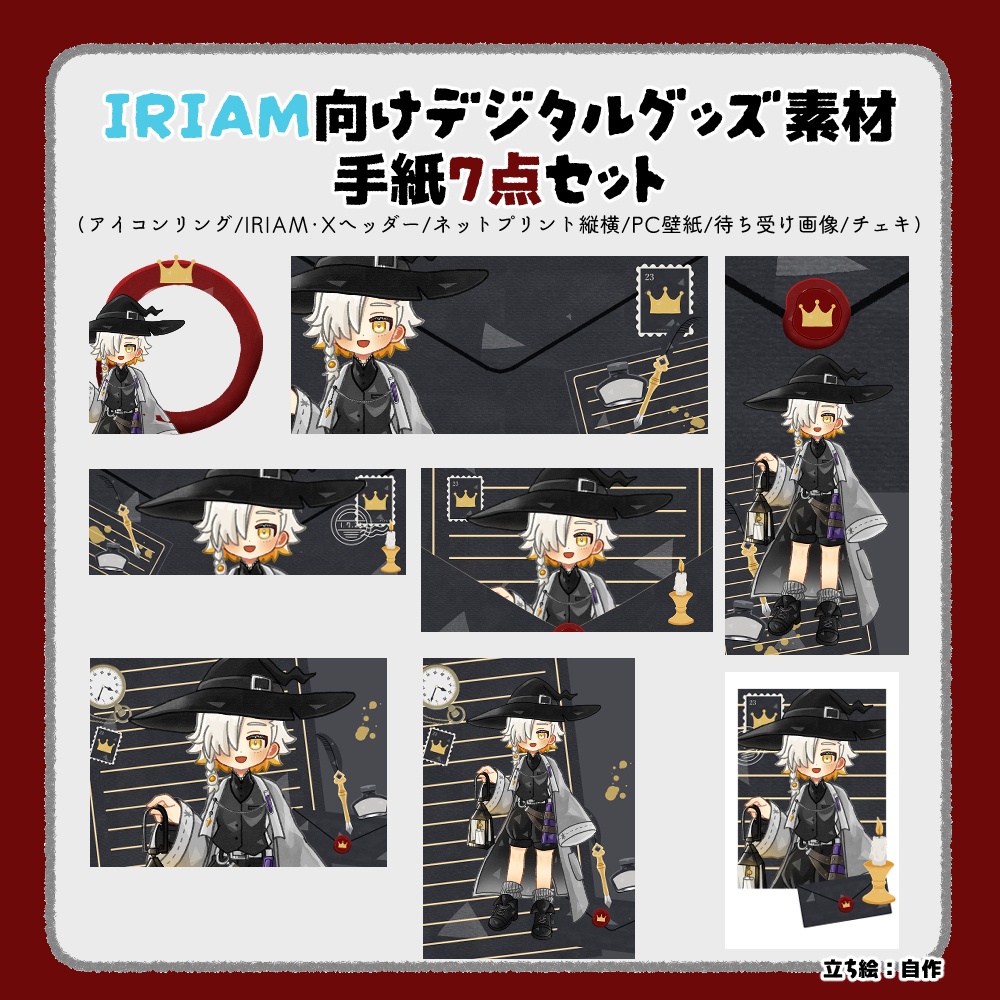 【IRIAM向けデジタルグッズ素材】手紙7点セット（アイコンリング、IRIAM・Xヘッダー、ネットプリント、PC壁紙、待ち受け画像、チェキ）