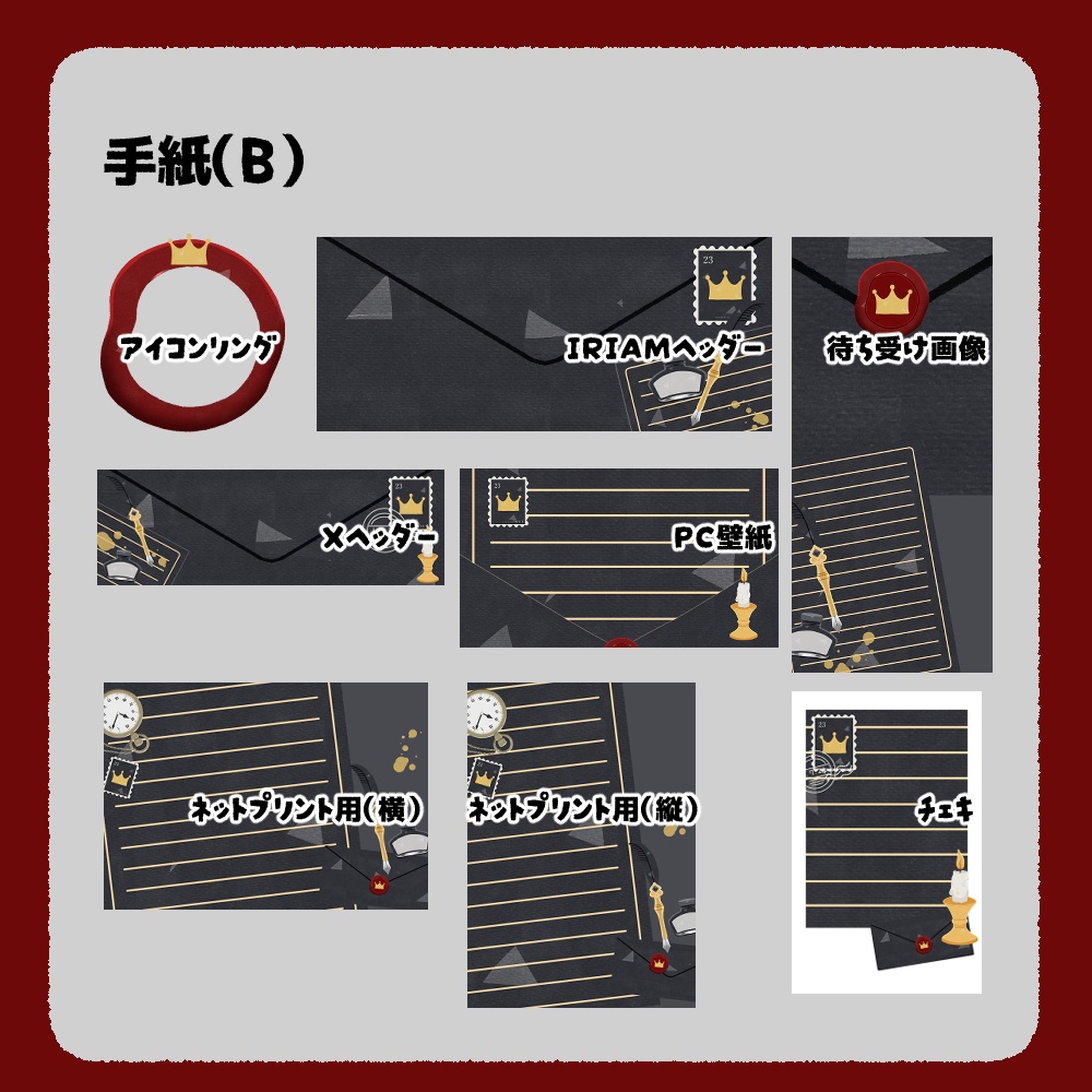 【IRIAM向けデジタルグッズ素材】手紙7点セット(アイコンリング、IRIAM・Xヘッダー、ネットプリント、PC壁紙、待ち受け画像、チェキ)