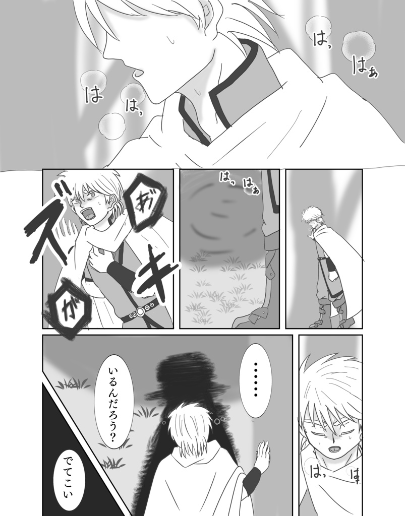 幽影に手をさしのべて深淵に足をふみいれた