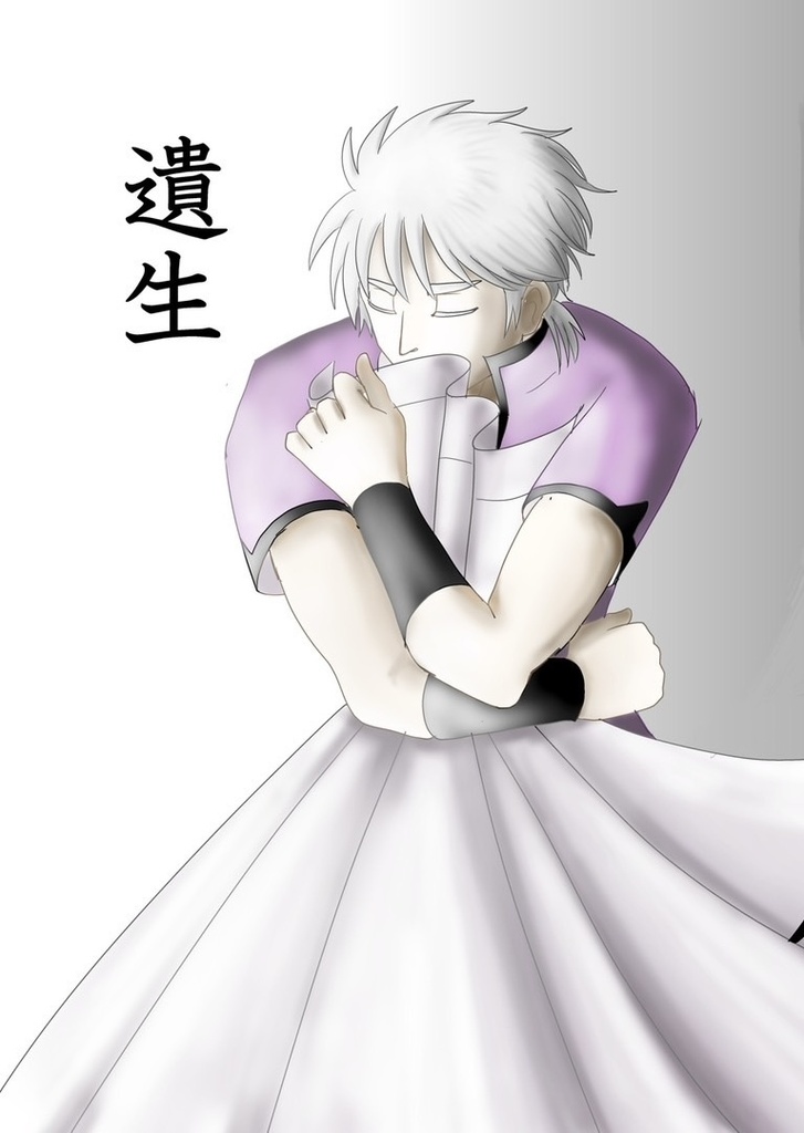 遺生