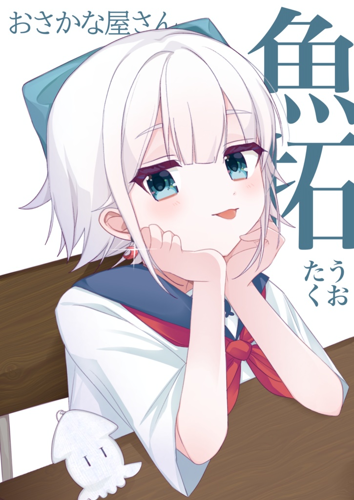 魚拓【コミティア151 ／ COMITIA151】