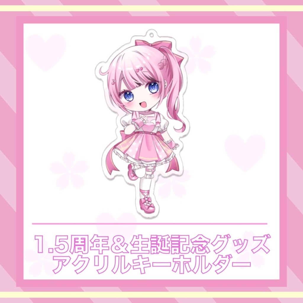 ・*古桜 暁音⋆。 1.5周年&生誕記念グッズ/アクリルキーホルダー