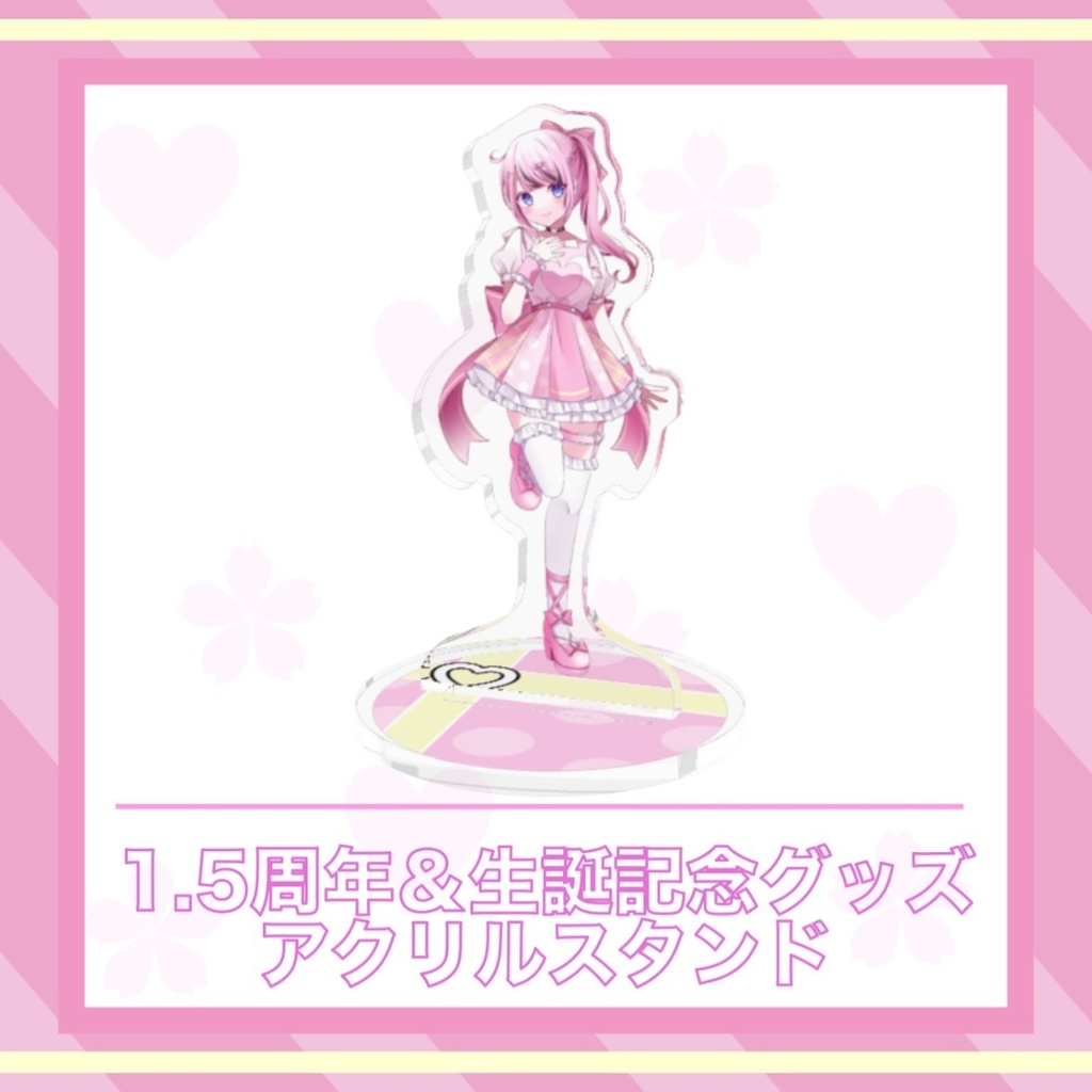 ・*古桜 暁音⋆。 1.5周年&生誕記念グッズ/アクリルスタンド