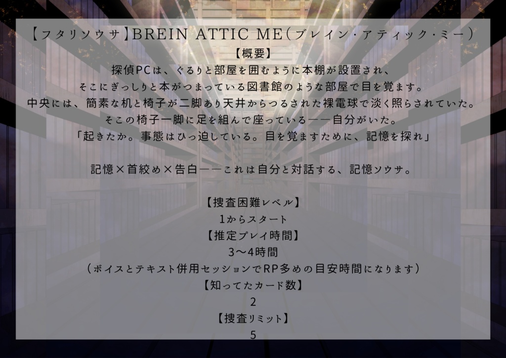 【フタリソウサ】Brain attic ME