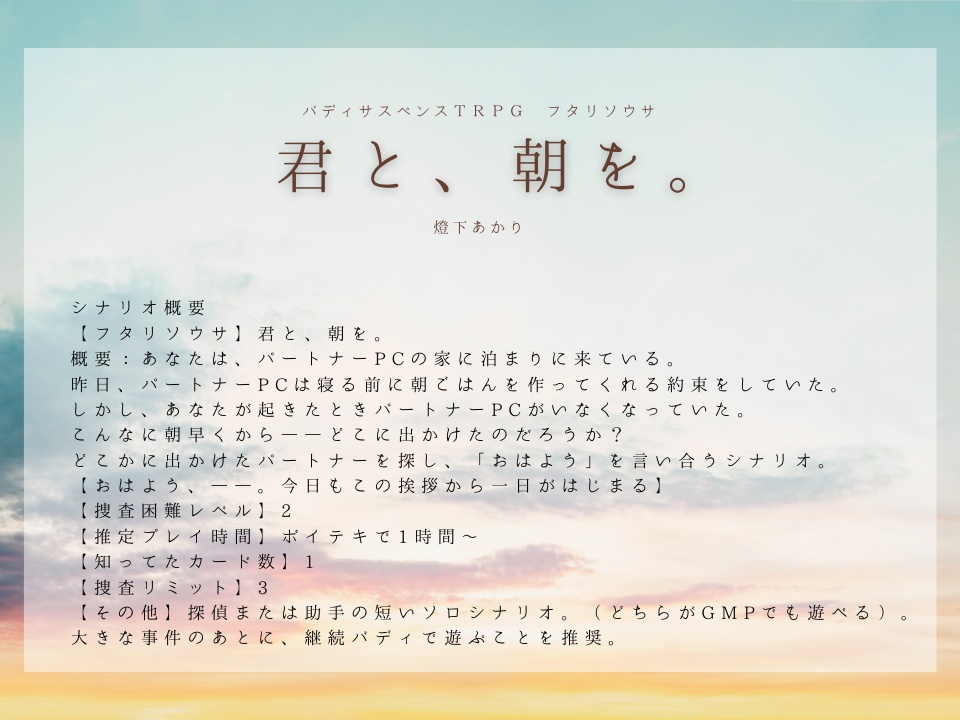 フタリソウサ】君と、朝を。 - 幕が上がる - BOOTH