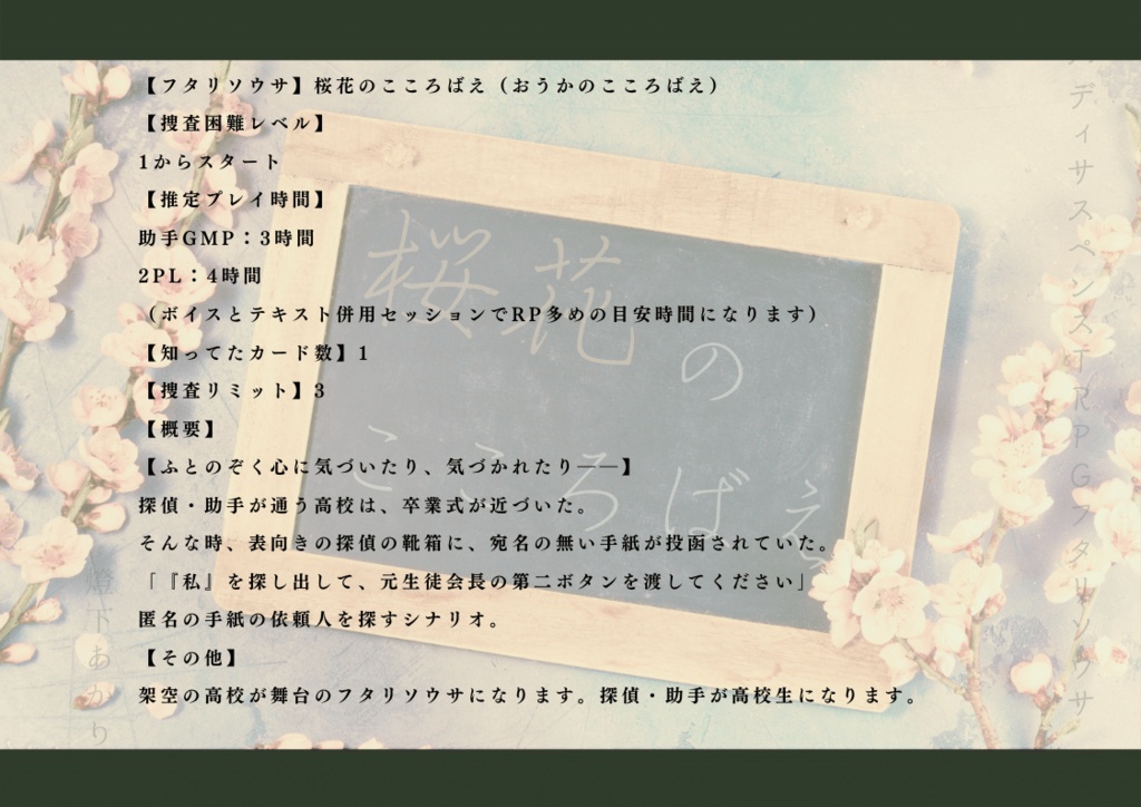 【フタリソウサ】桜花のこころばえ