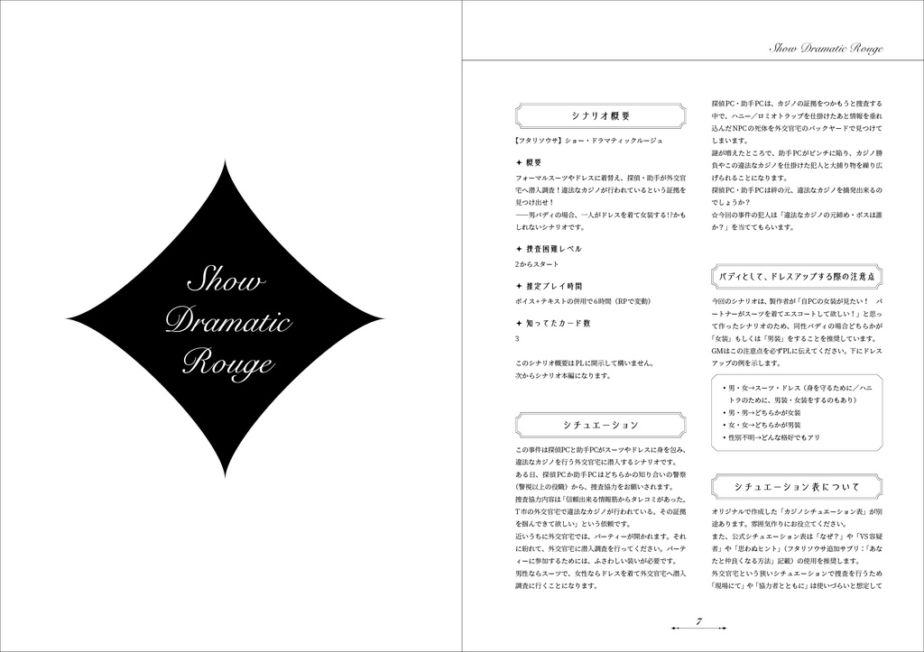 フタリソウサシナリオ集「カーテンコールの音が鳴る」