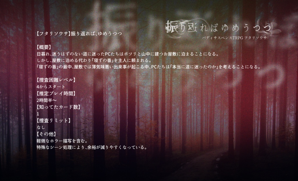 振り返れば ゆめうつつ