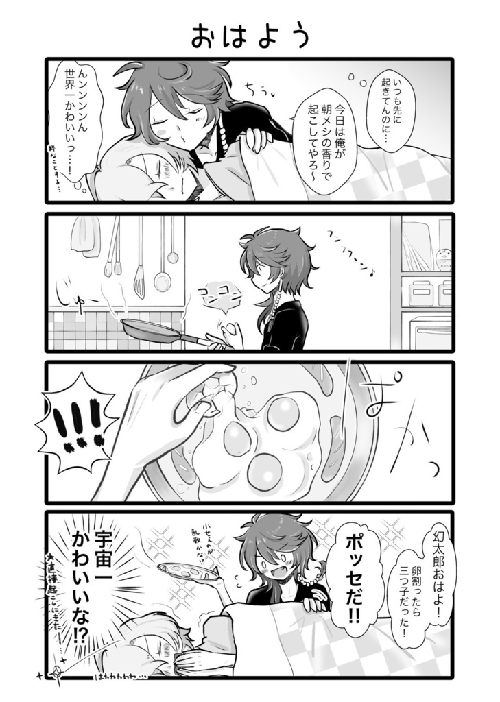 毎日たのしい幻帝せいかつ 〜春・梅雨〜