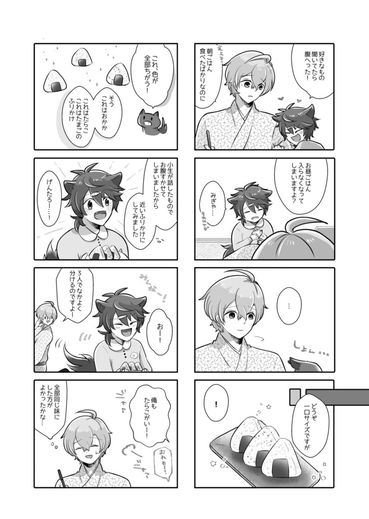 作家先生と3人のだいす