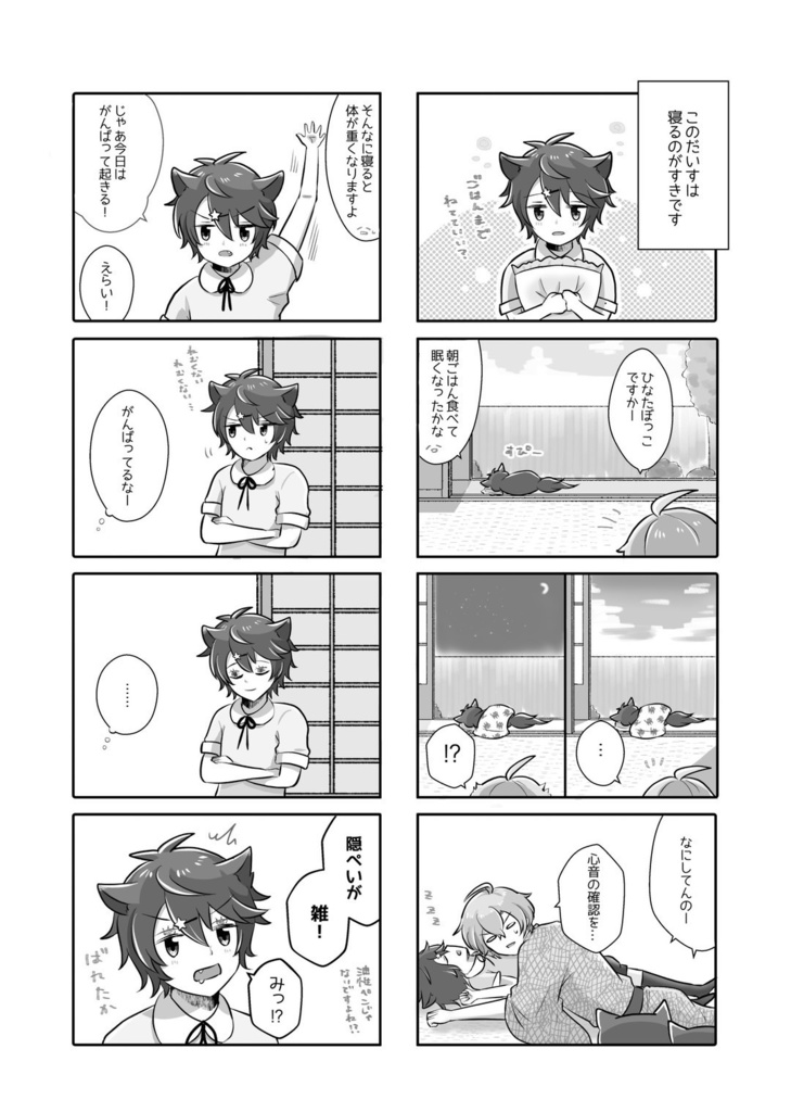 作家先生と3人のだいす