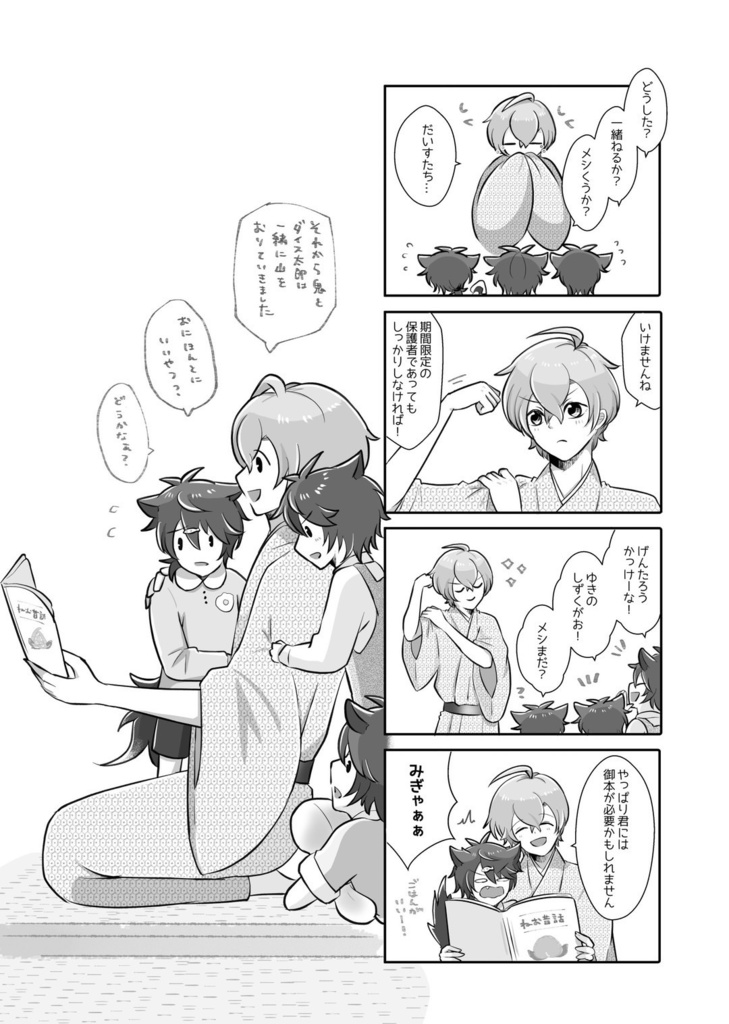 作家先生と3人のだいす