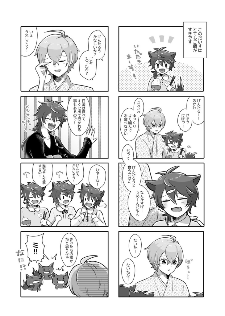 作家先生と3人のだいす