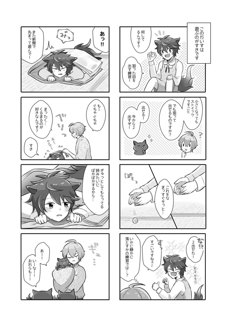 作家先生と3人のだいす