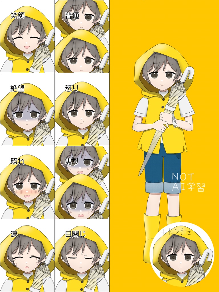 立ち絵素材 レインコートの少年