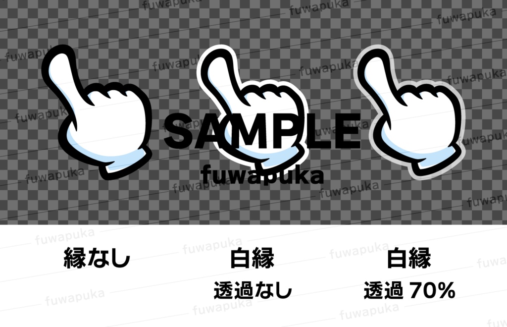 アプリの広告に使える指のイラスト素材セット_PNGのみもあります