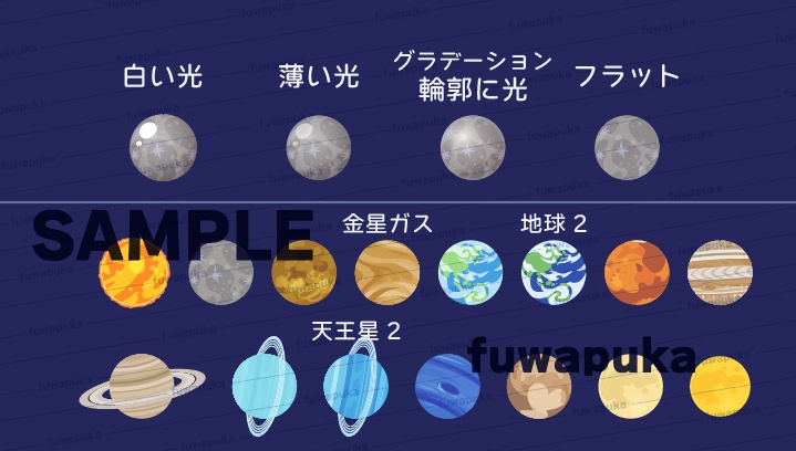 太陽系の惑星のイラスト素材_PNGのみもあります