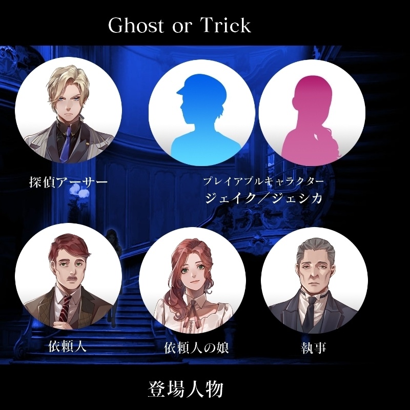 Ghost or Trick