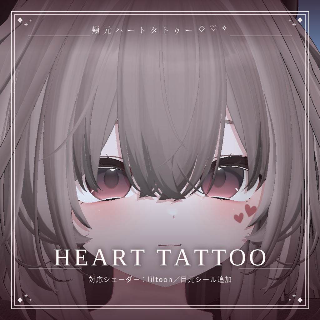 【25アバター対応】❤ハートタトゥー Heart tattoo ❤