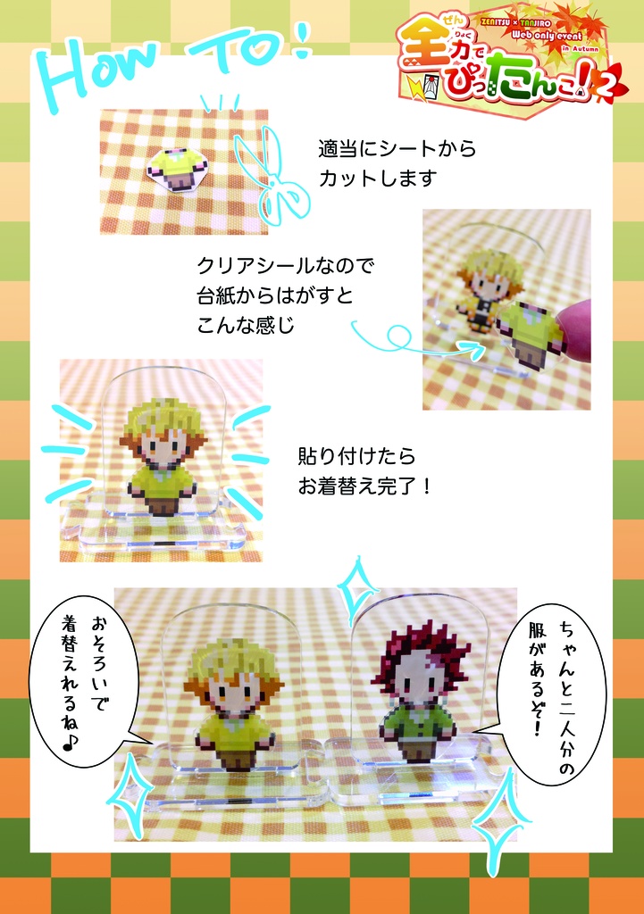 全力でぴったんこ!2イベントパンフ(スマートレター)