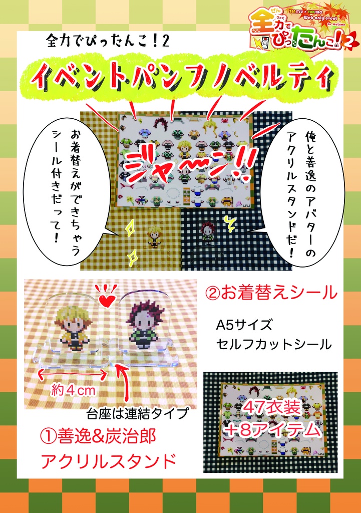 全力でぴったんこ!2イベントパンフ(匿名配送)