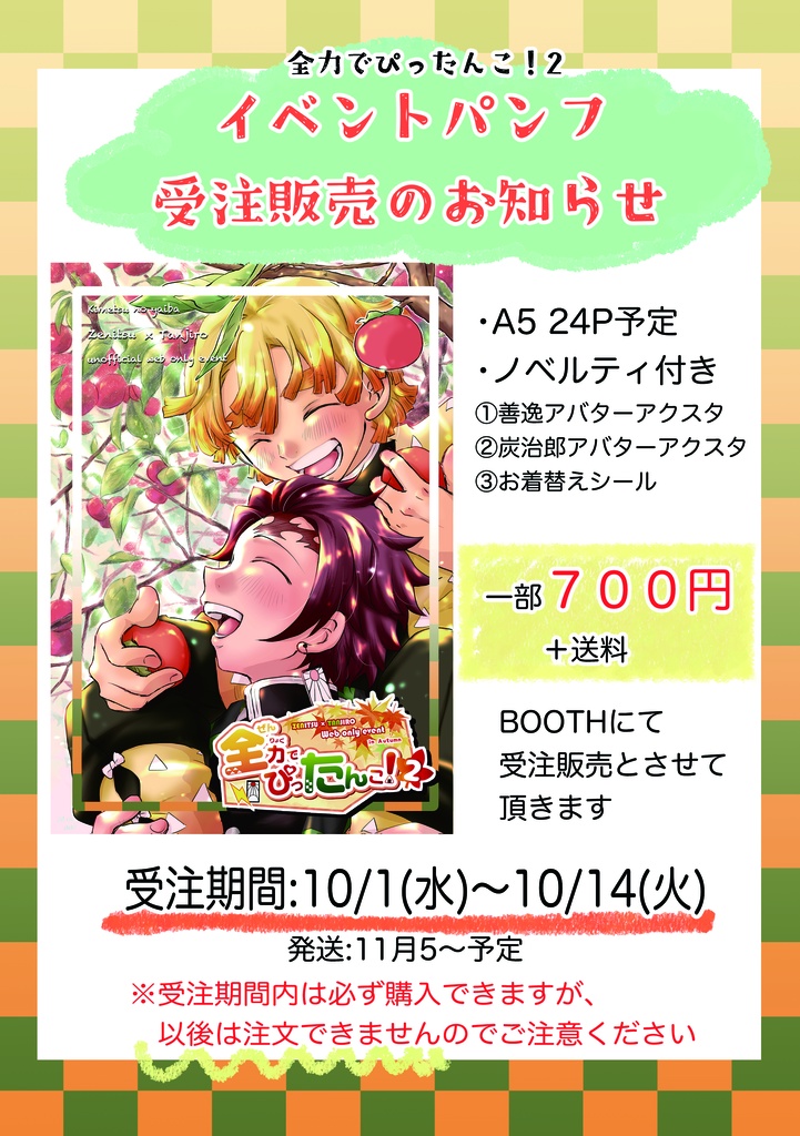 全力でぴったんこ!2イベントパンフ(匿名配送)