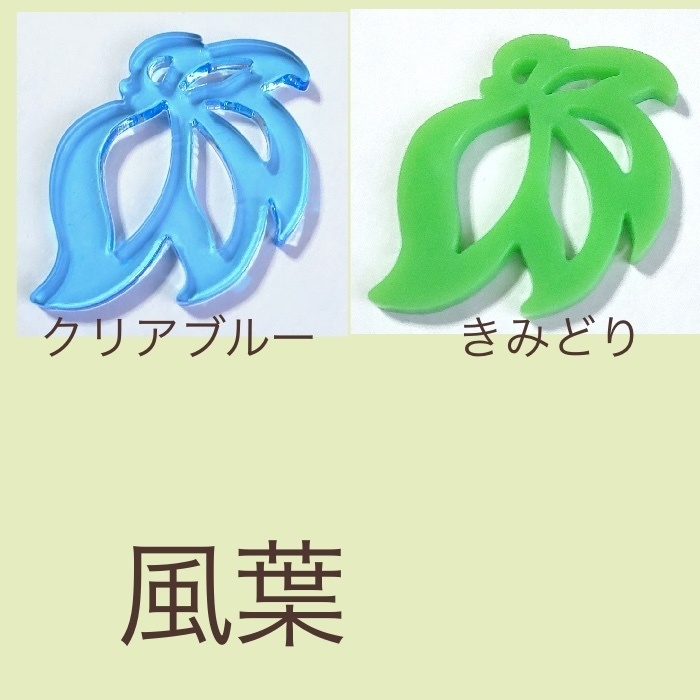 30mmアクリル(various)