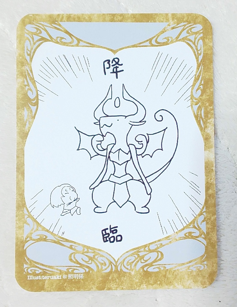えらいボーラスさまフリートークン
