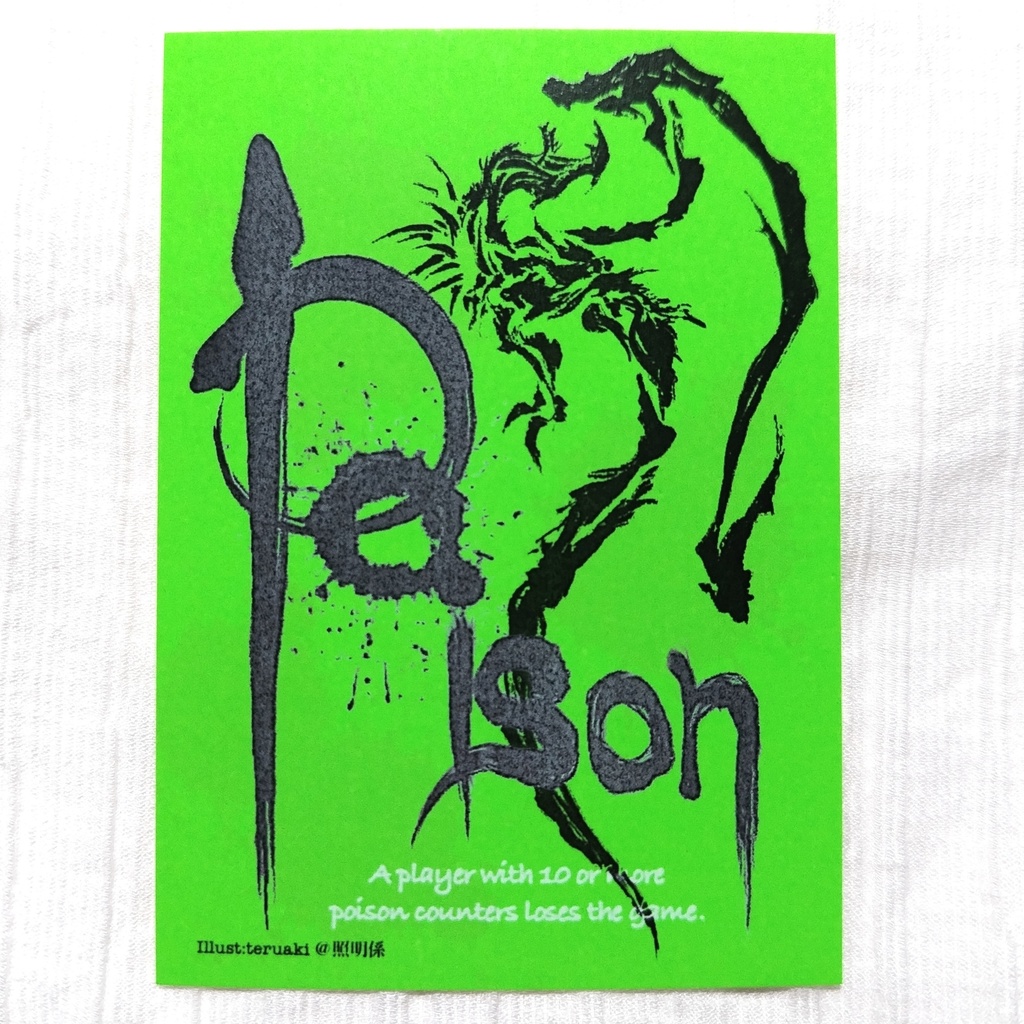 毒カウンター（蛍光厚紙）