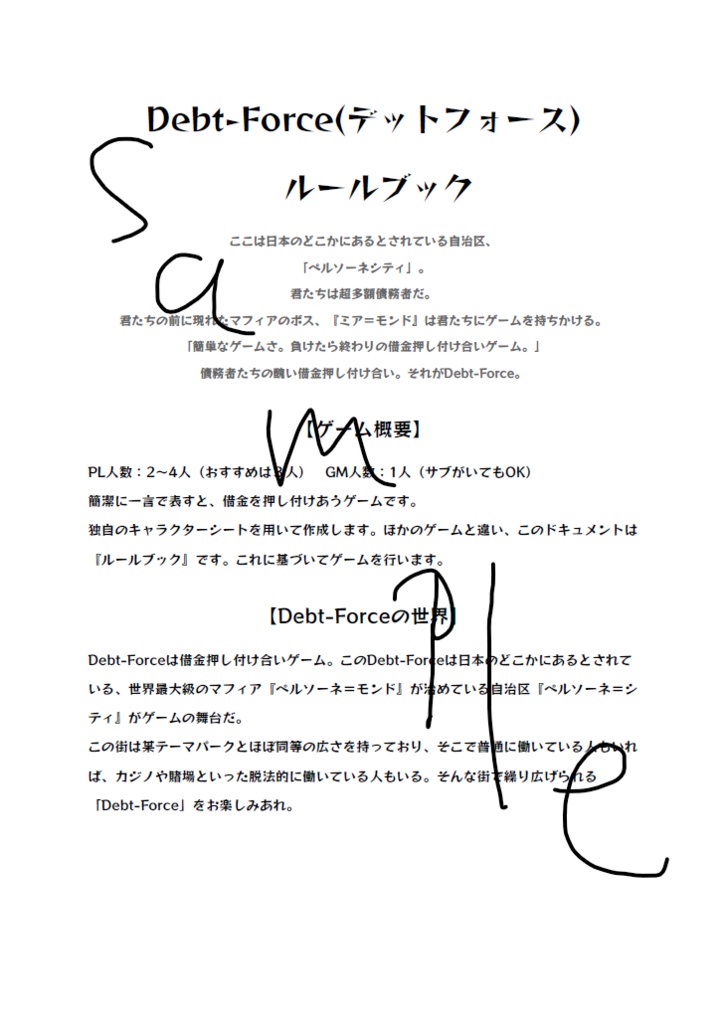 【借金押付合いTRPG】Debt-Force【自作TRPG】
