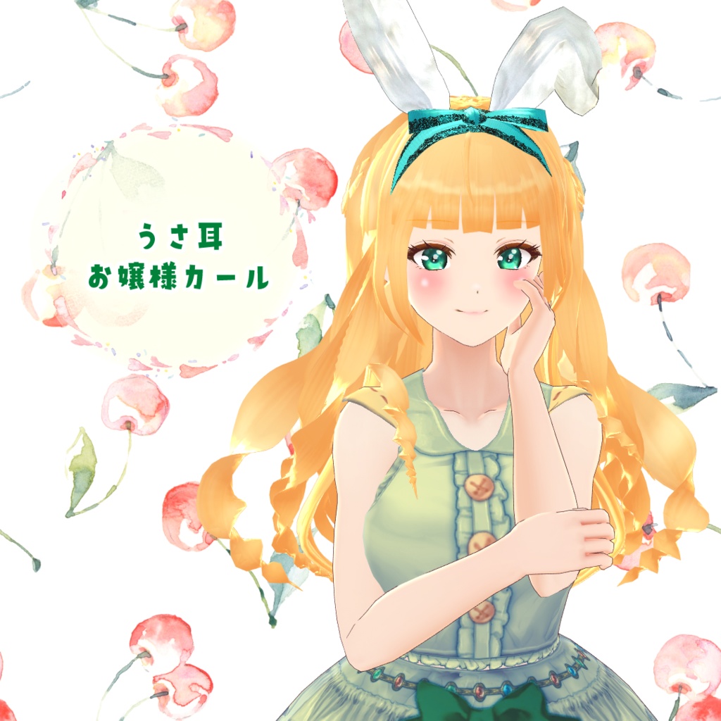 VRoid Hair presets うさ耳お嬢様カール