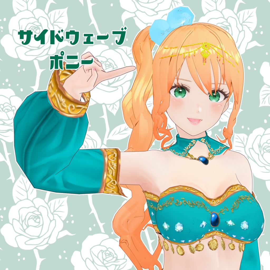 VRoid Hair presets サイドウェーブポニー