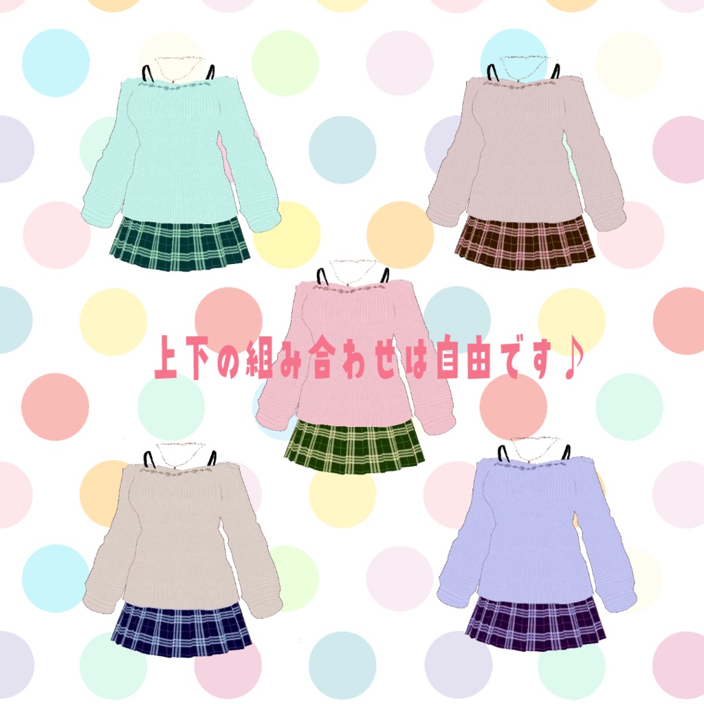 VRoid Outfit Texture 「愛されオータムコーデ」