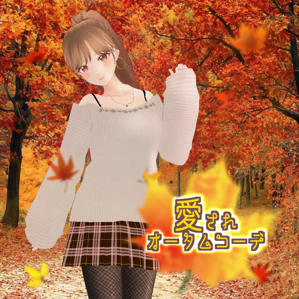 VRoid Outfit Texture 「愛されオータムコーデ」