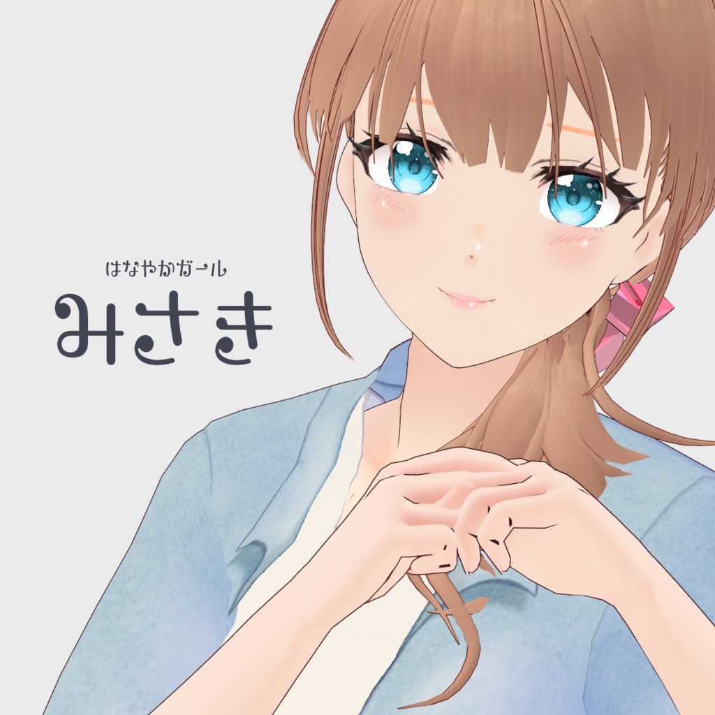 VRoid Model 素体(Body only):「清楚な華やかガール みさき -Misaki-」