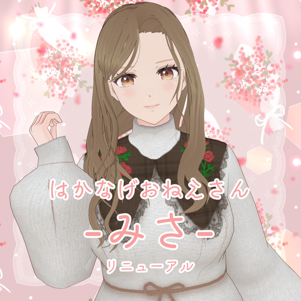 VRoid Model :「はかなげおねえさん ミサ -Misa- Renewal」