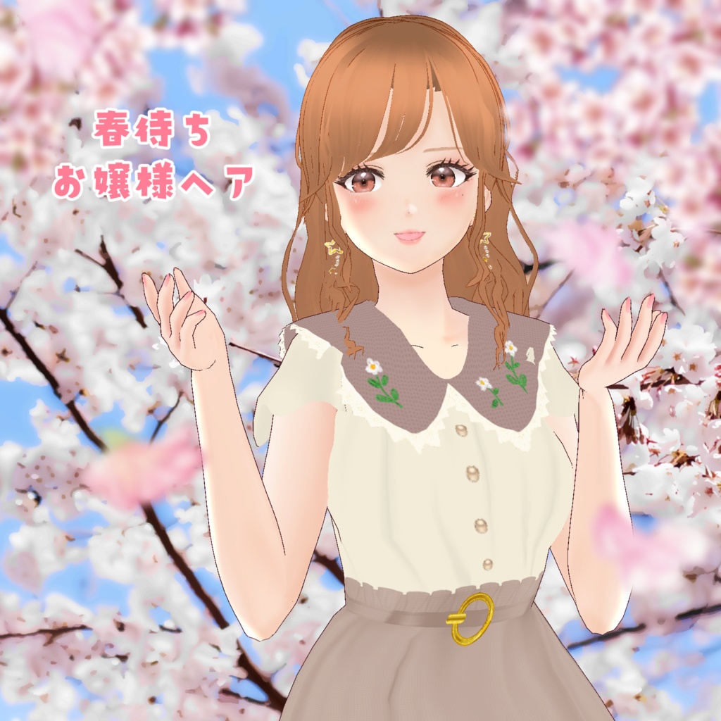 VRoid Hair presets 春待ちお嬢様ヘア