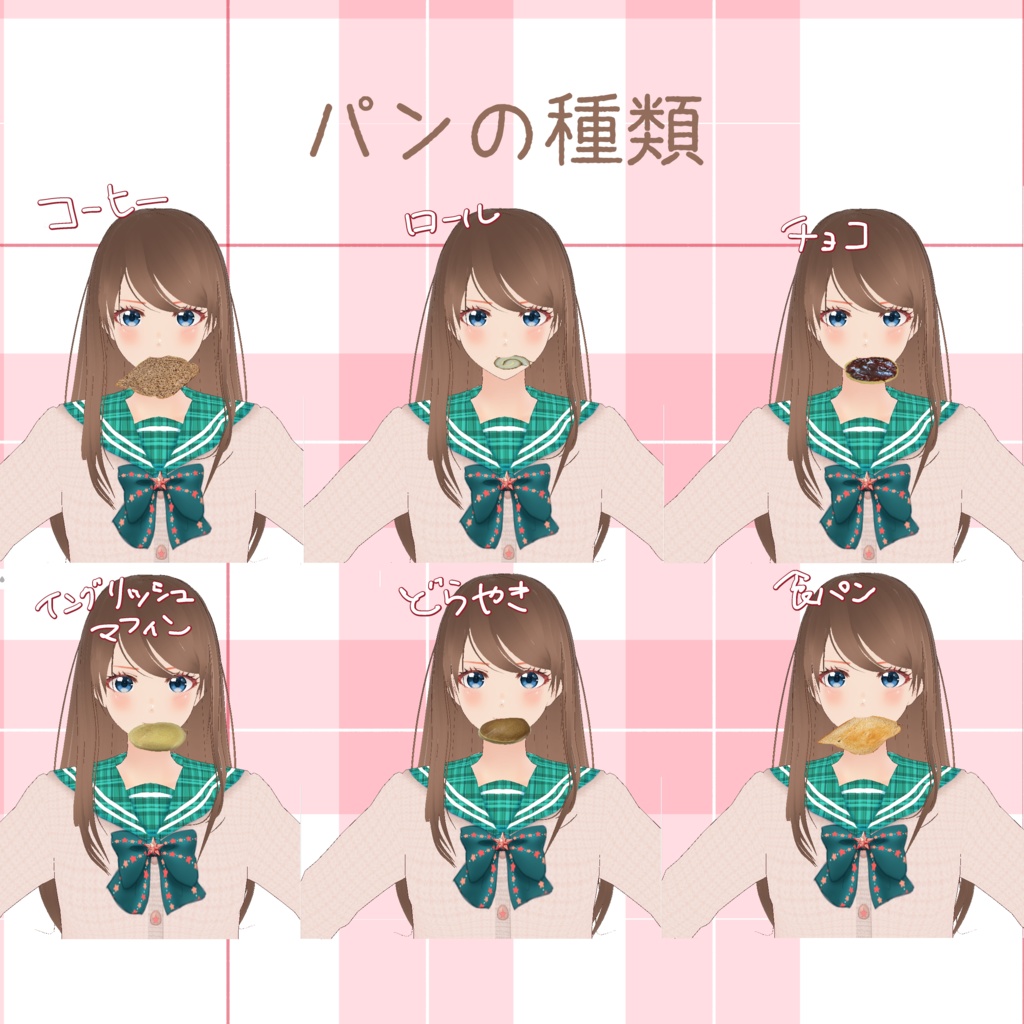 ☆FREE☆ ちこくちこくパン(6種)