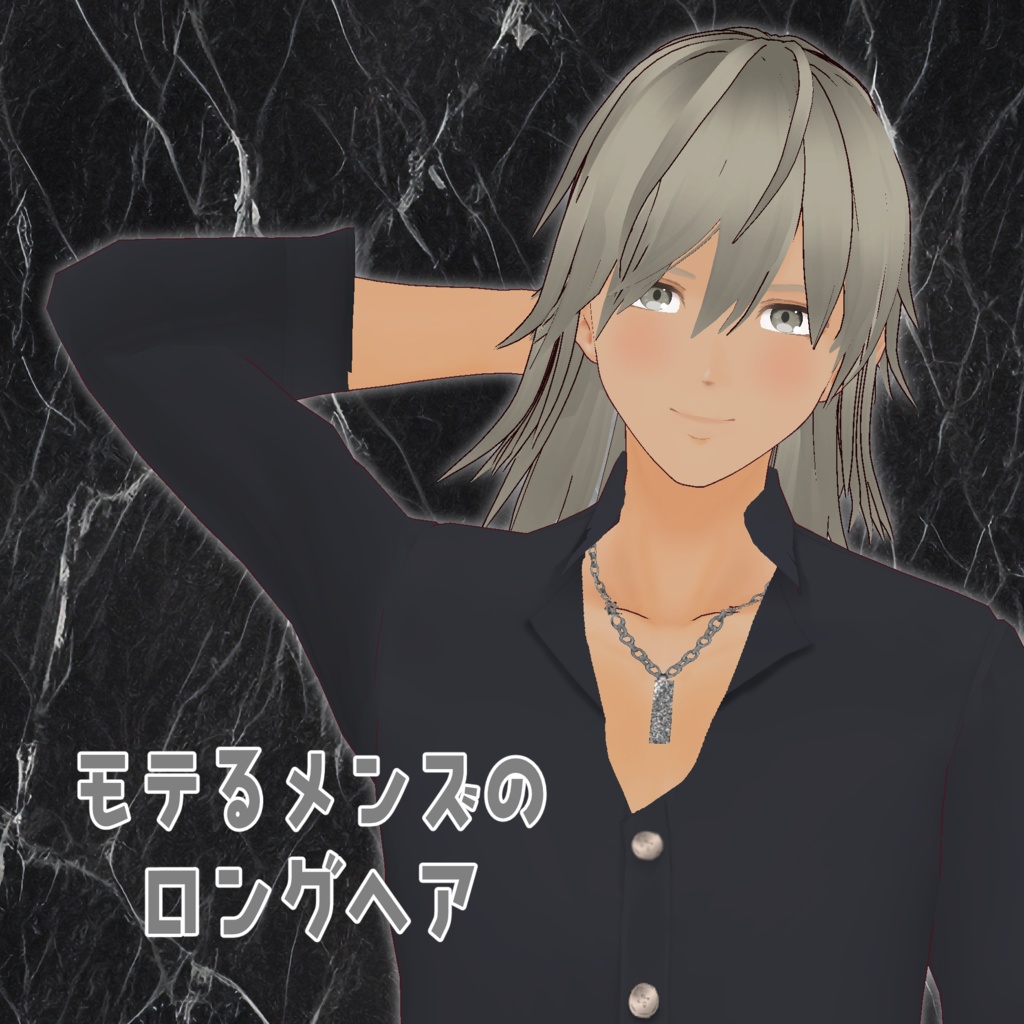VRoid Hair presets モテるメンズのロングヘア♡