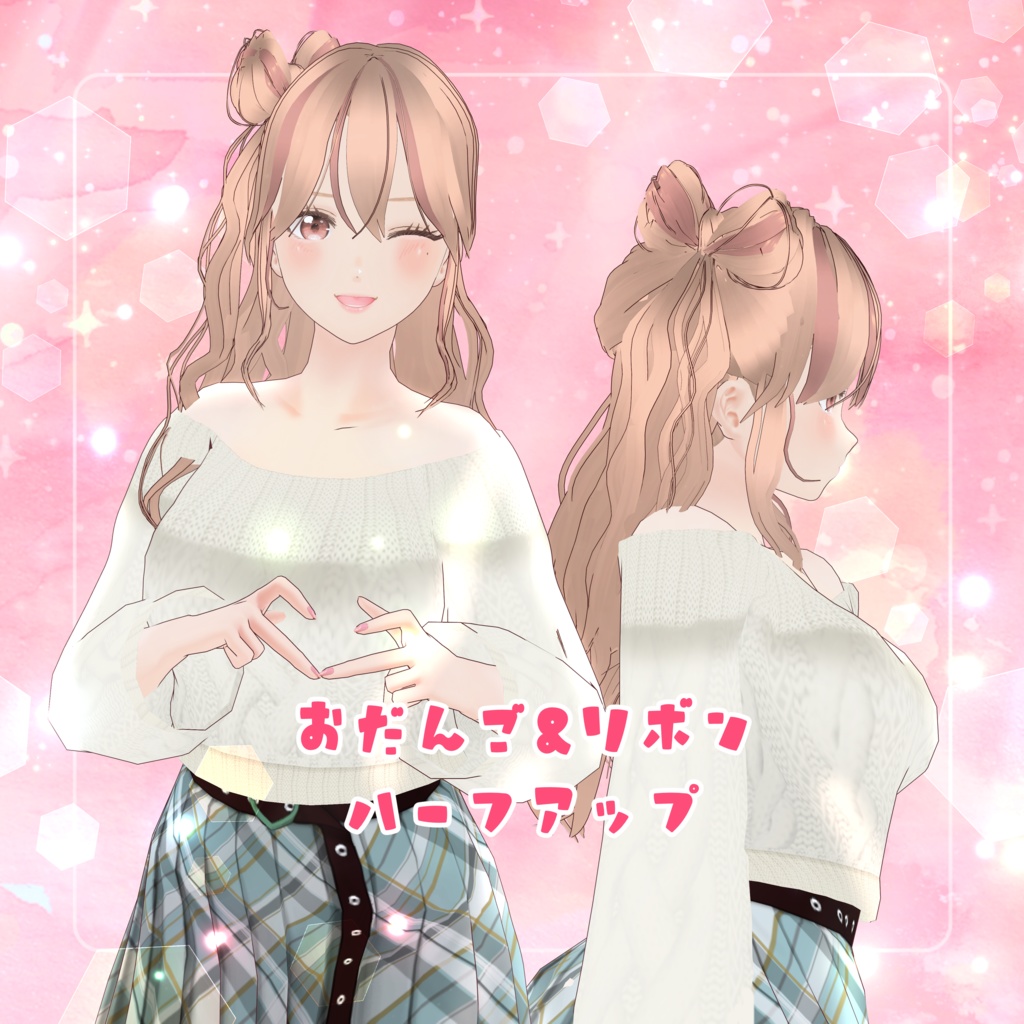 VRoid Hair presets おだんごハーフアップ＆リボンハーフアップ