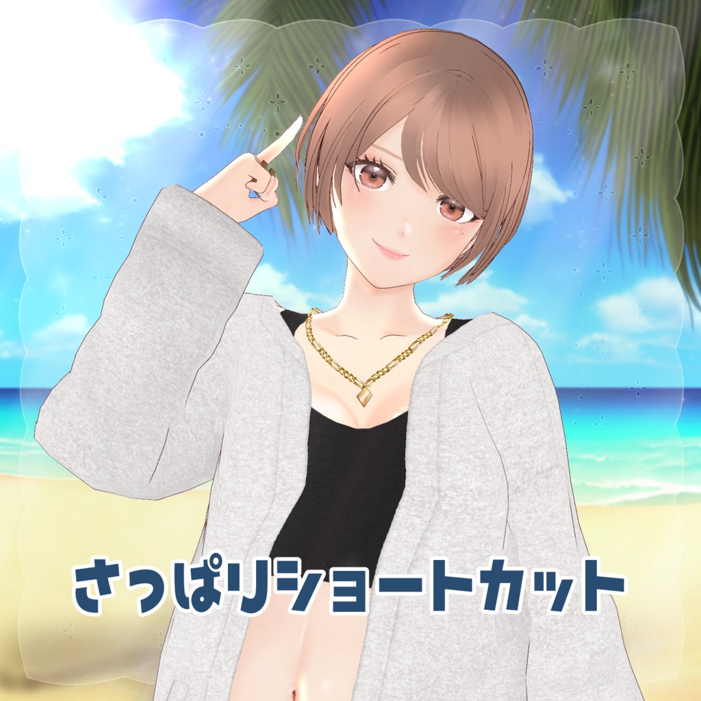 ☆FREE☆ VRoid Hair presets さっぱりショートカット