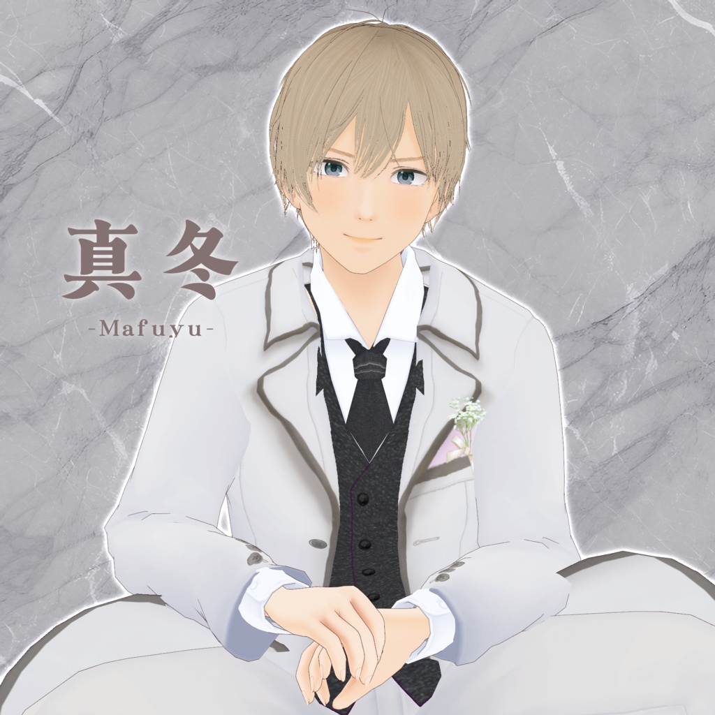 VRoid Model：「ミステリアスな透明感男子♡ 真冬 -Mafuyu-」