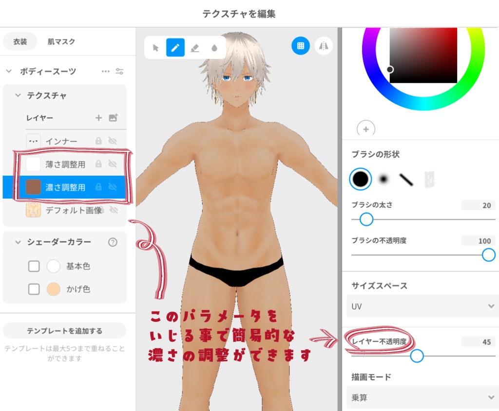 ☆15禁☆ VRoid Skin Texture さわやかマッチョ肌（8colors