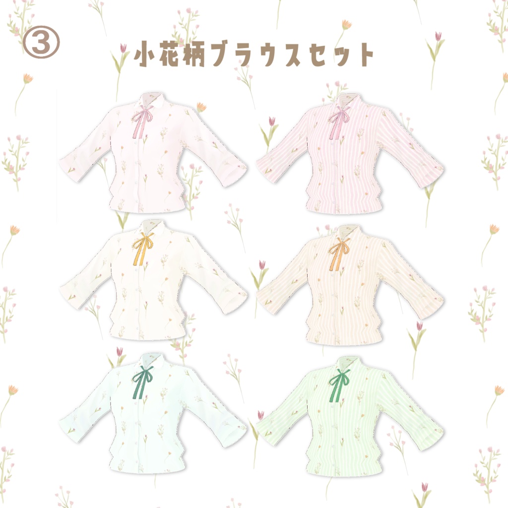 VRoid Clothes 普段着セット「Have a nice day♡」