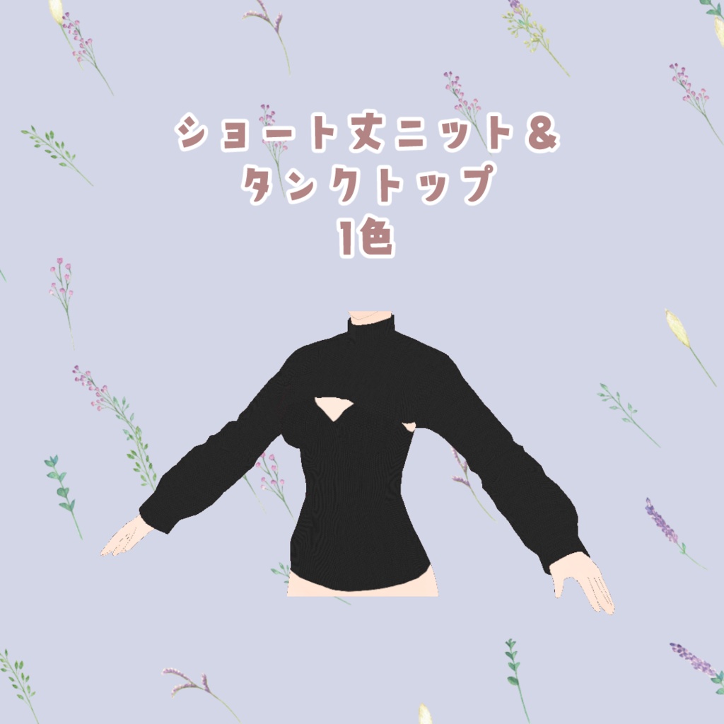 VRoid Clothes 普段着セット「恋い焦がれWINTER」