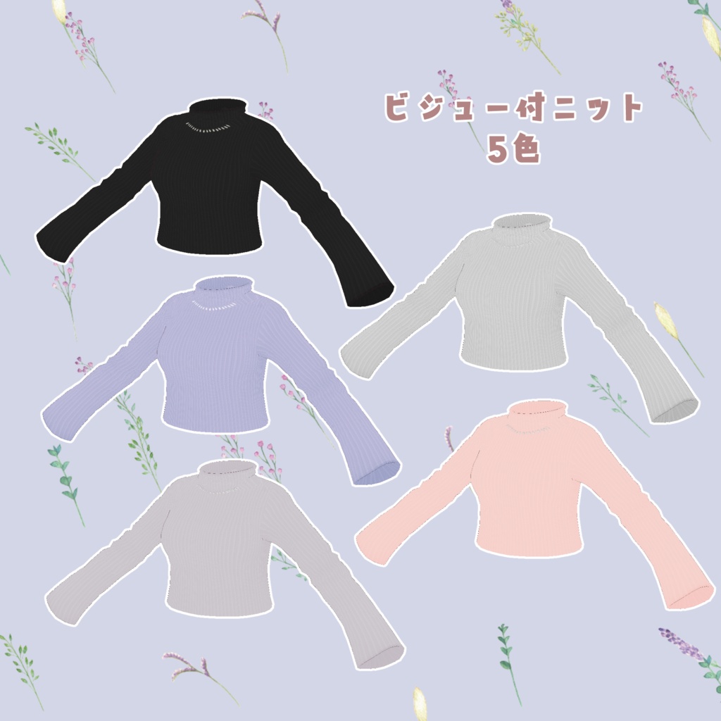 VRoid Clothes 普段着セット「恋い焦がれWINTER」