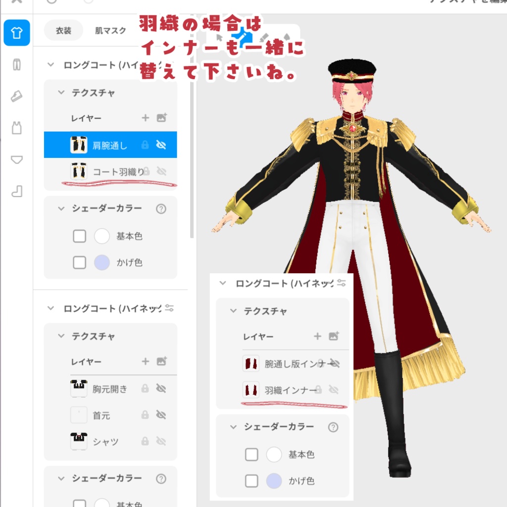 VRoid Hair Accessory & Clothes 『軍服風衣装セット』